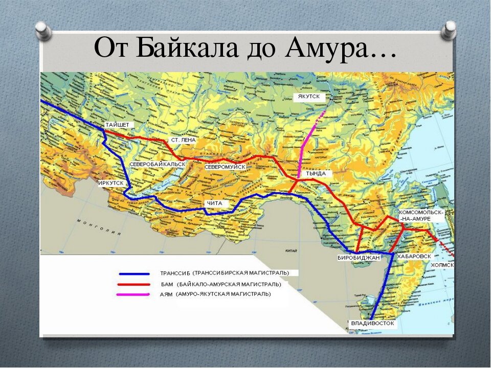 Строительство обозначенной на схеме железнодорожной магистрали было начато